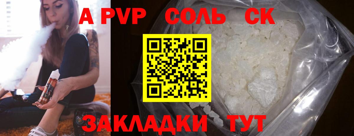 Еманжелинск  Альфа ПВП Соль  Вход с VPN  Альфа ПВП  Alfa_PVP VHQ 