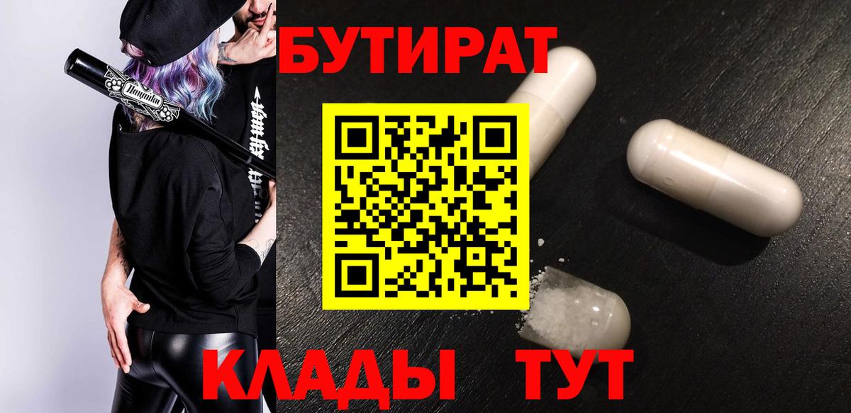 Бутират 99% Еманжелинск