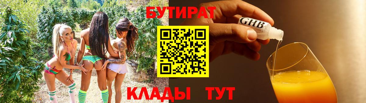 Бутират  Вход с VPN  Еманжелинск  БУТИРАТ BDO 33% 