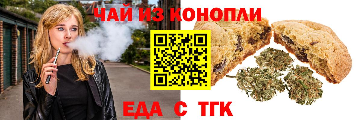 Еманжелинск  Печенье с ТГК конопля  Вход с VPN 