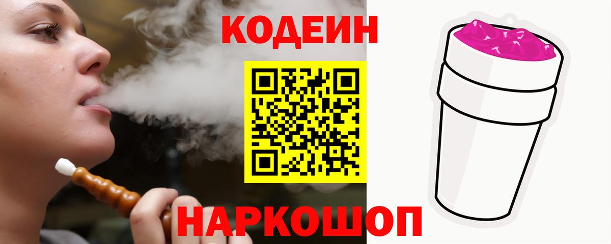 Codein напиток Lean (лин) Еманжелинск