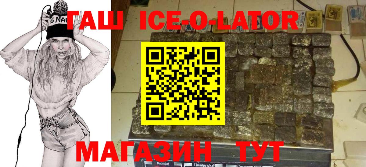 Еманжелинск  Гашиш Ice-O-Lator  Вход с VPN 