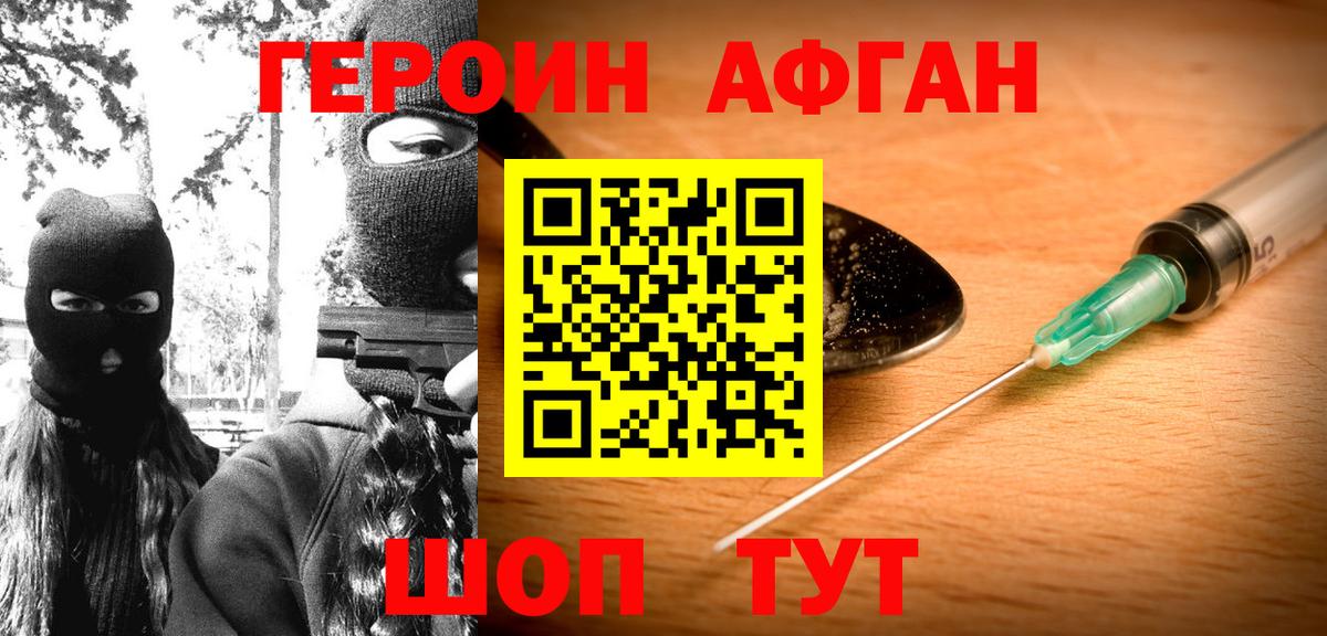 ГЕРОИН Афган  ГЕРОИН  Еманжелинск  Вход с VPN 