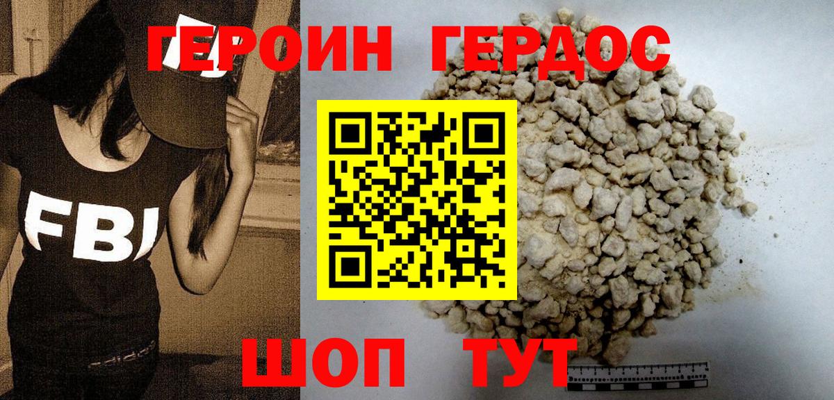 ГЕРОИН герыч Еманжелинск
