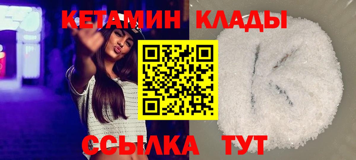 КЕТАМИН ketamine  Вход с VPN  Еманжелинск  Кетамин VHQ 