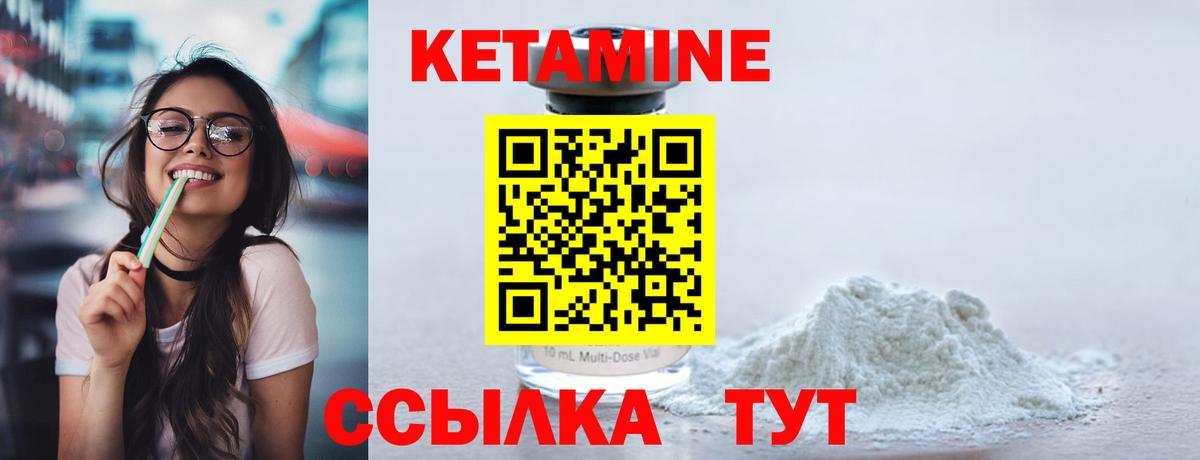 КЕТАМИН ketamine Еманжелинск