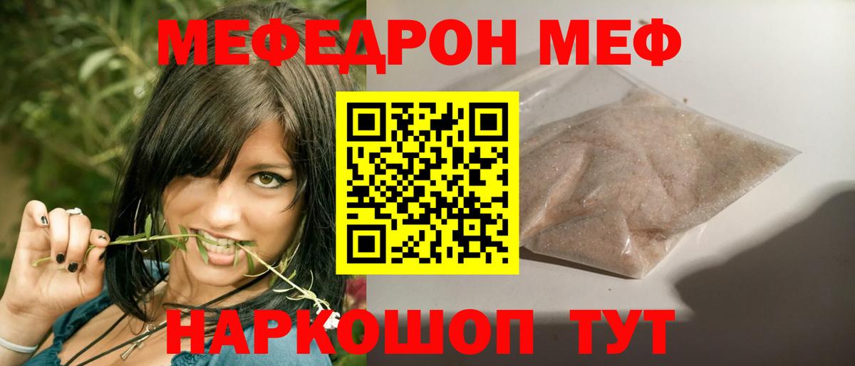 Меф мяу мяу  Еманжелинск