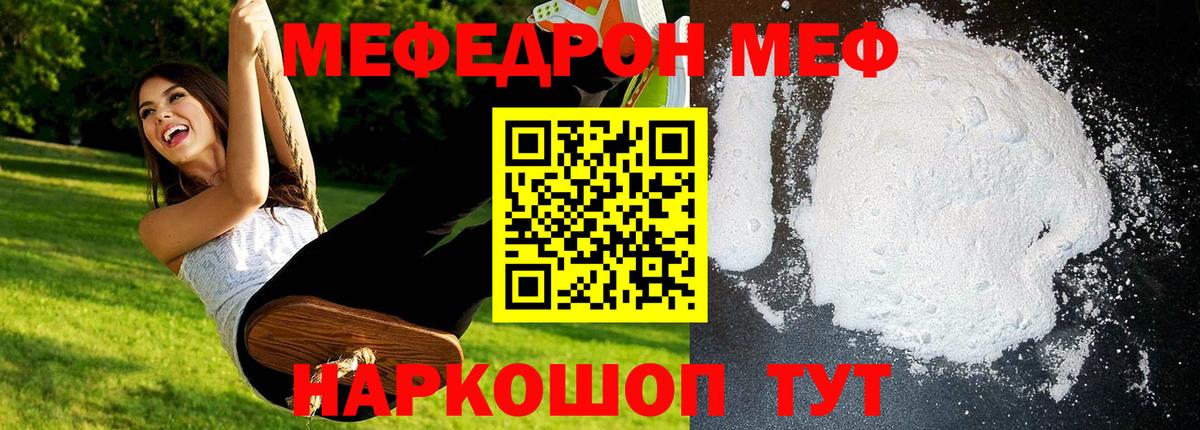 МЕФ mephedrone  Вход с VPN  Мефедрон mephedrone  хочу наркоту  МЯУ-МЯУ  Еманжелинск  Мефедрон 