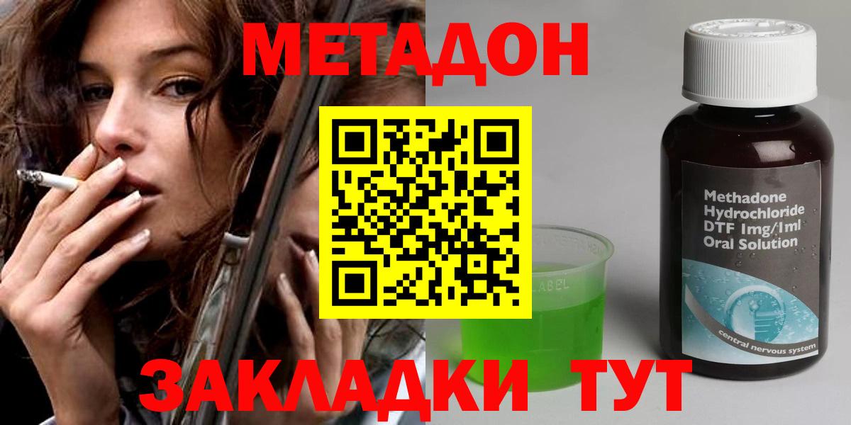 МЕТАДОН methadone Еманжелинск